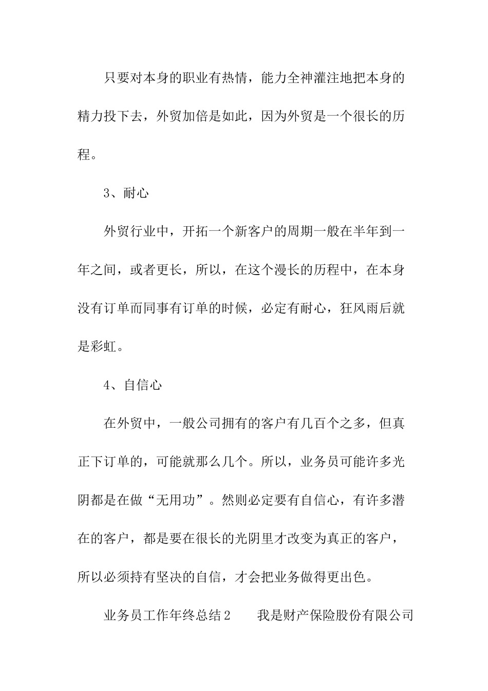 业务员工作年终总结_第3页