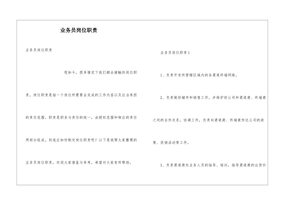 业务员岗位职责_第1页