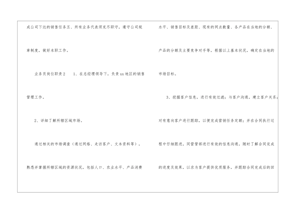 业务员岗位职责_第3页