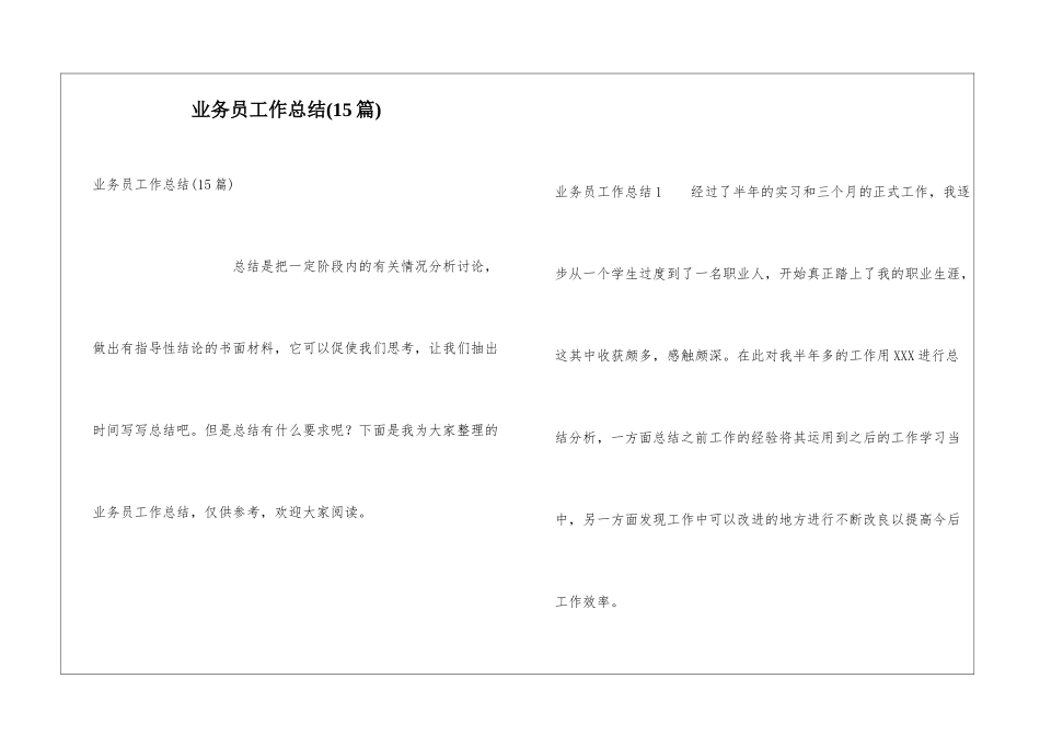 业务员工作总结(15篇)_第1页