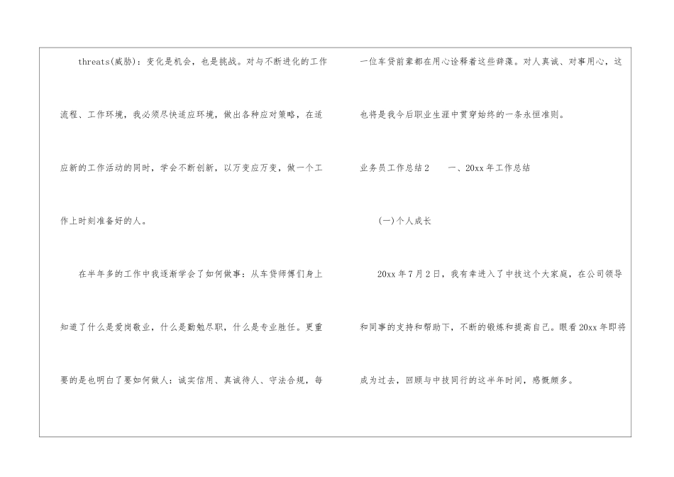 业务员工作总结(15篇)_第3页