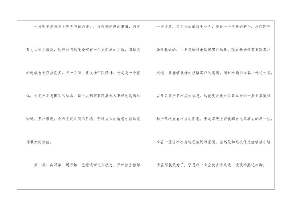 业务员实习的周记_第3页