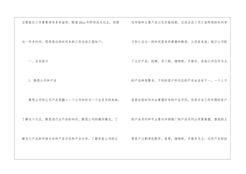 业务员工作总结13篇_第2页
