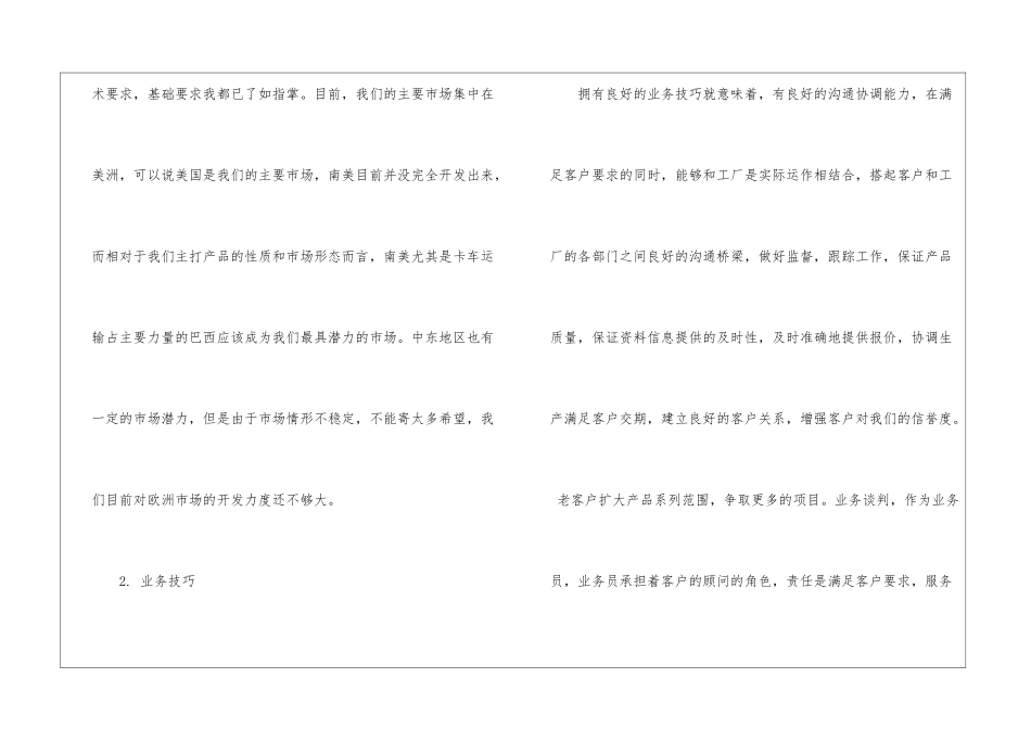 业务员工作总结13篇_第3页