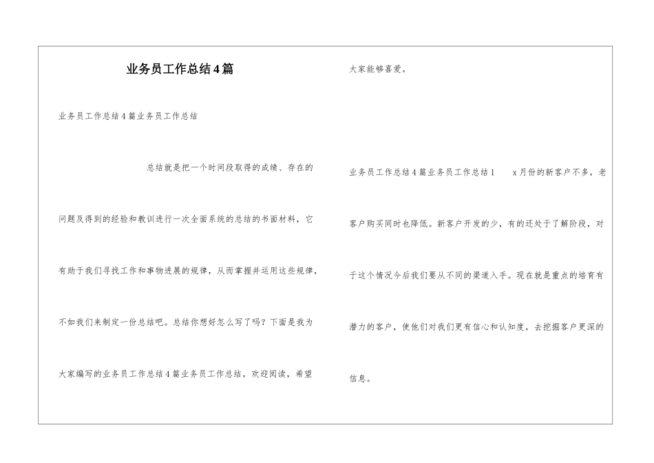 业务员工作总结4篇_第1页