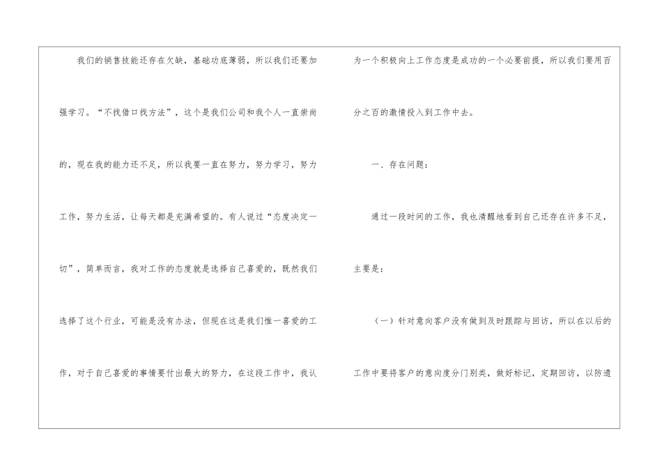 业务员工作总结4篇_第2页