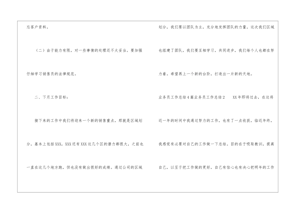 业务员工作总结4篇_第3页