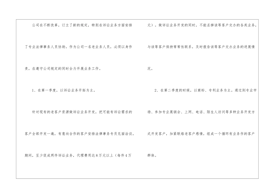 业务员工个人作计划_第2页