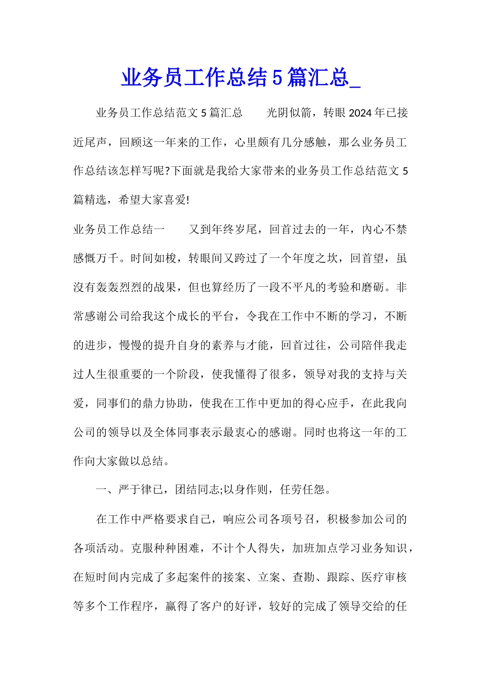 业务员工作总结5篇汇总_第1页