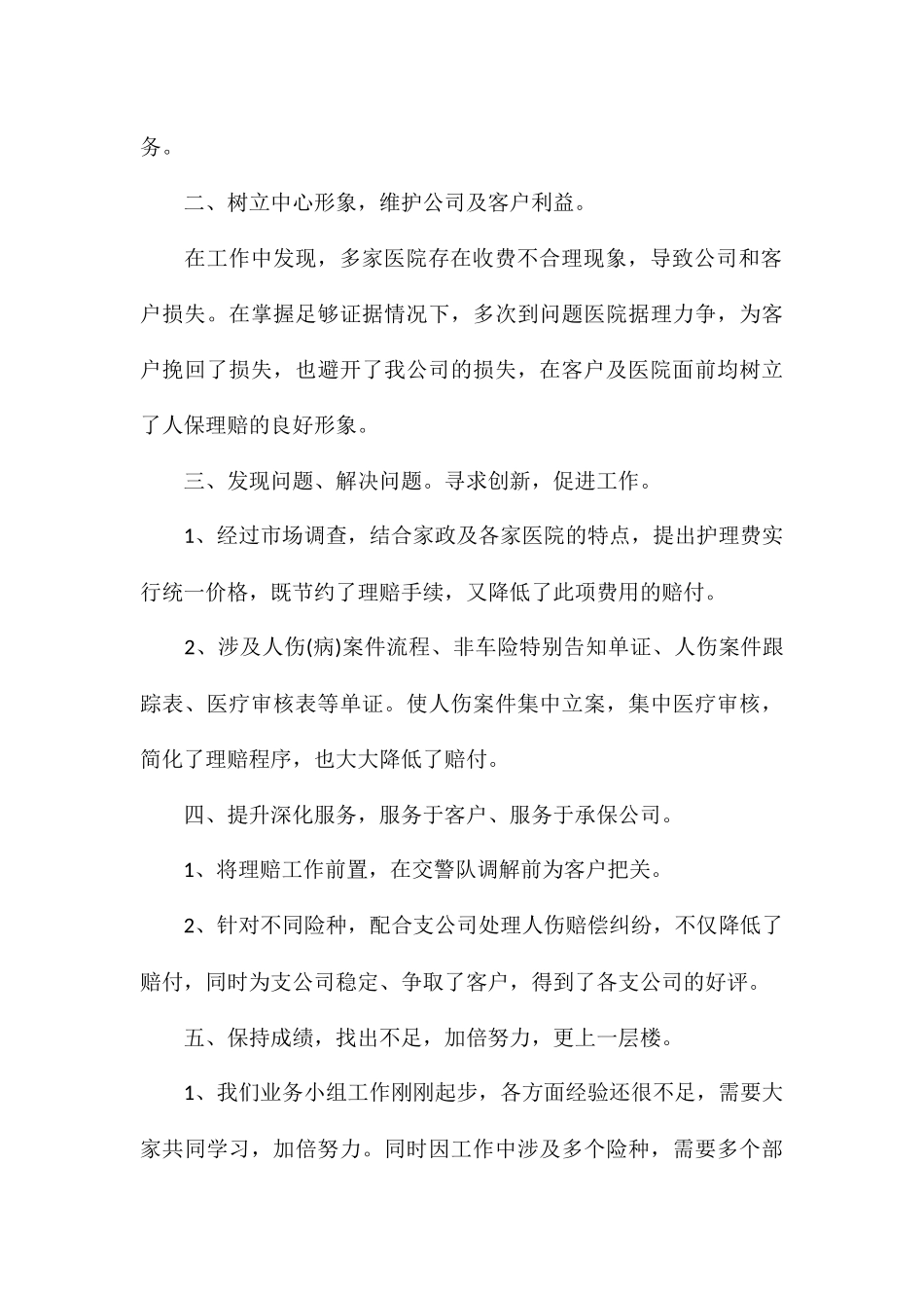 业务员工作总结5篇汇总_第2页