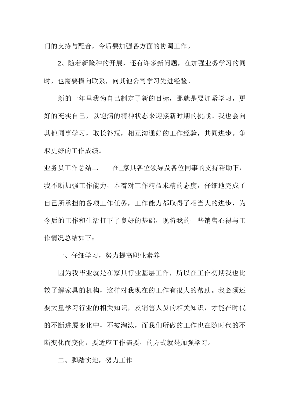 业务员工作总结5篇汇总_第3页