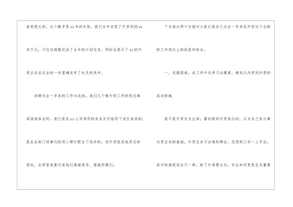 业务员工作总结集锦15篇_第2页