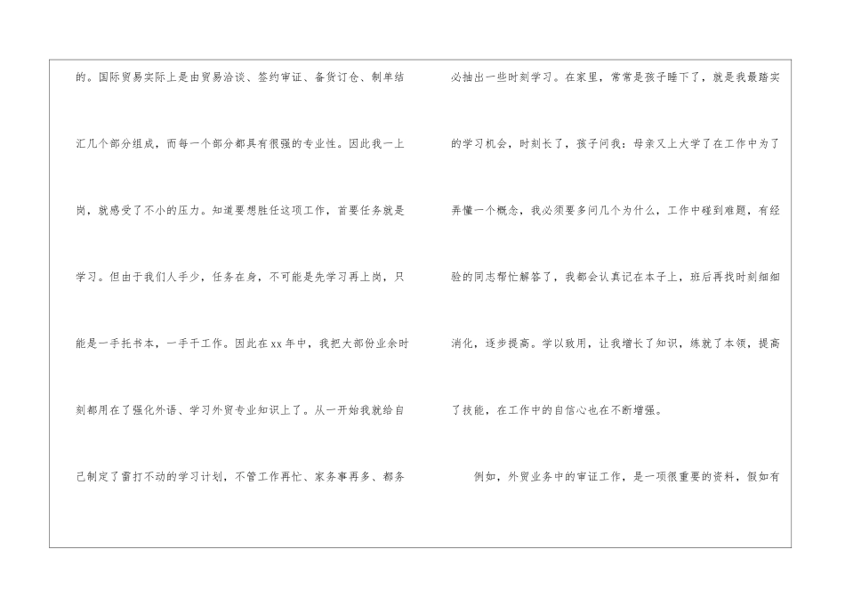 业务员工作总结集锦15篇_第3页
