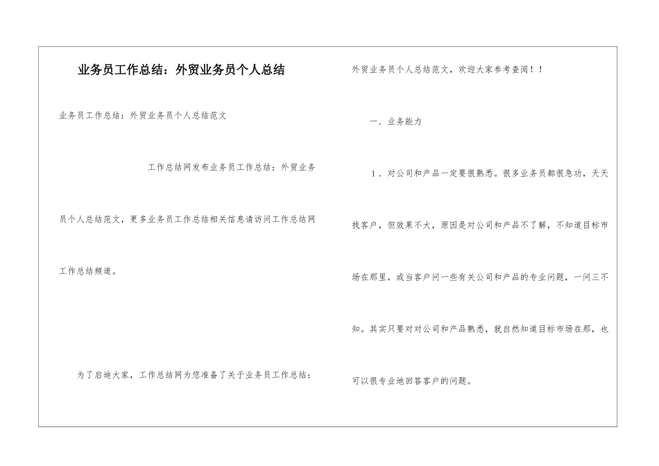 业务员工作总结：外贸业务员个人总结_第1页