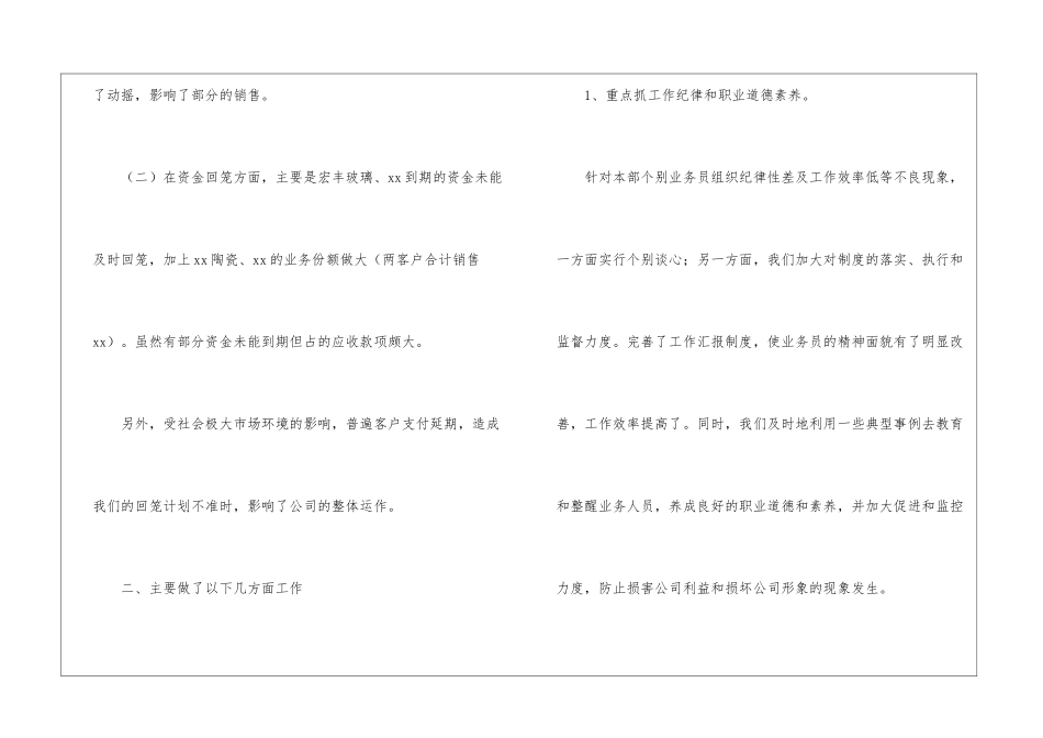 业务员工作总结15篇_第3页