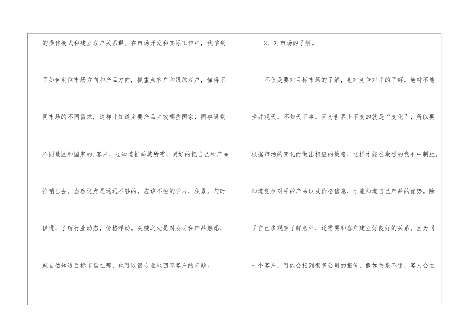 业务员工作总结：外贸业务员个人工作总结_第3页