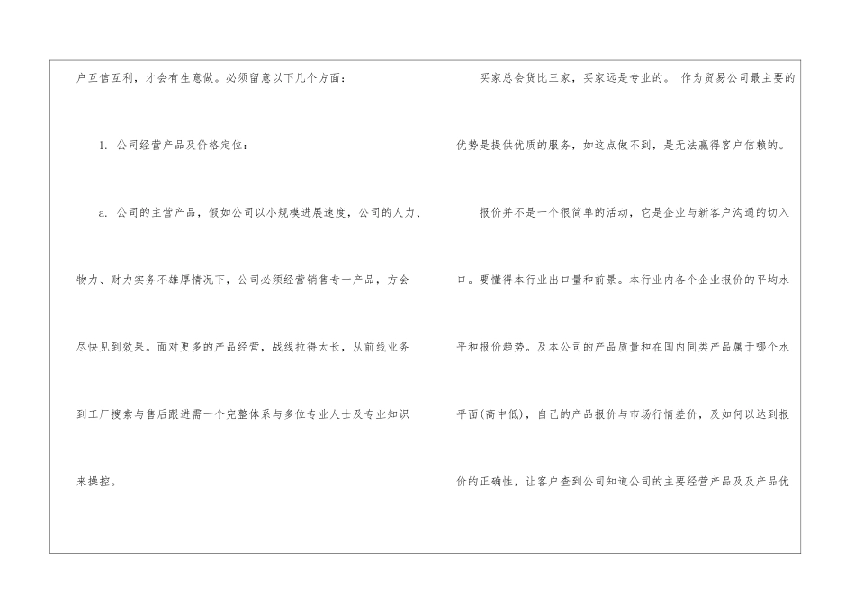 业务员工作总结表_第2页