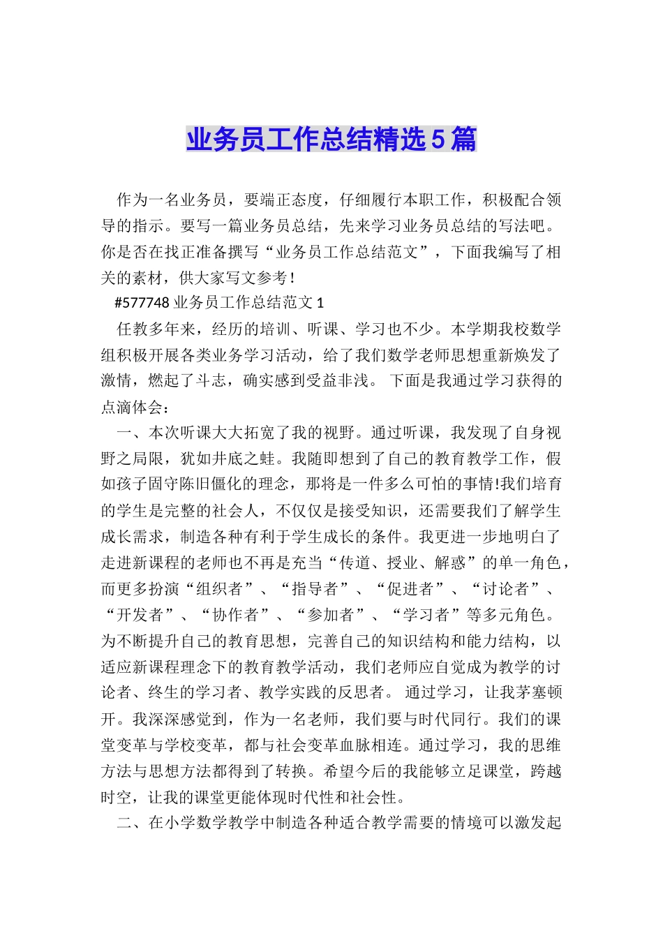 业务员工作总结精选5篇_第1页