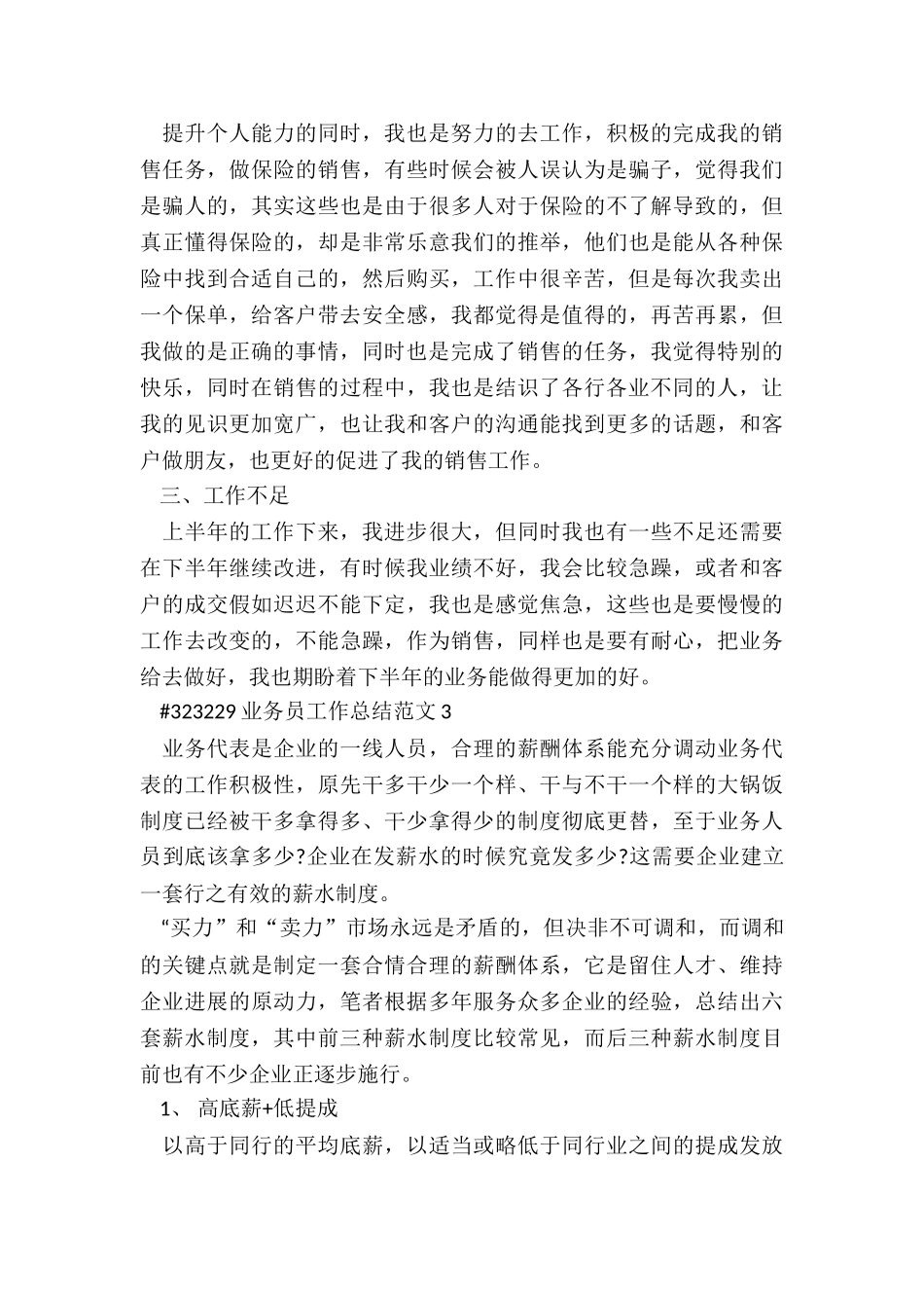 业务员工作总结精选5篇_第3页