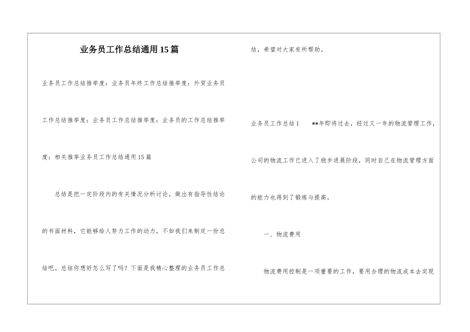 业务员工作总结通用15篇_第1页