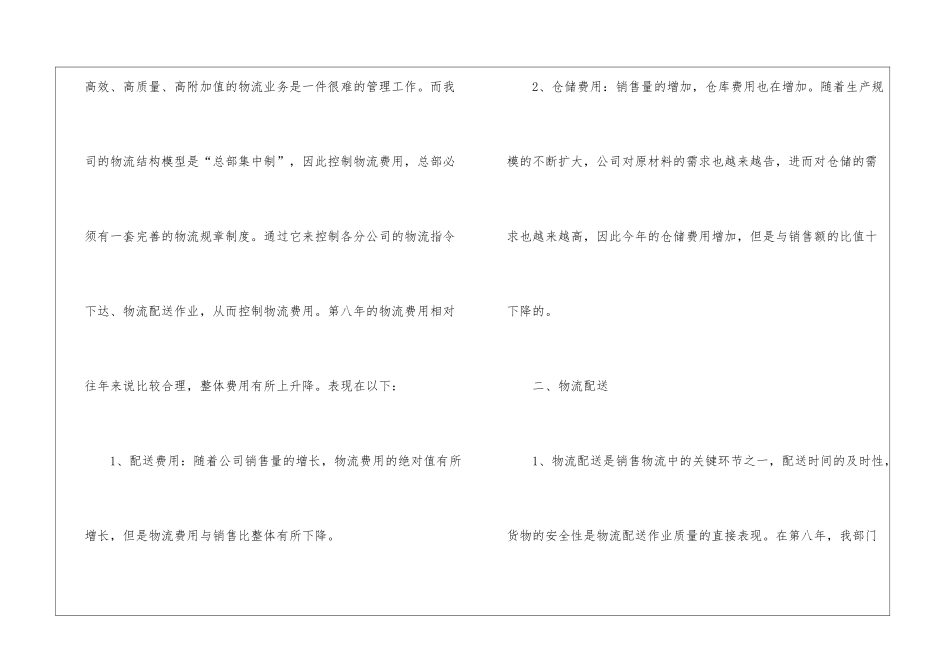 业务员工作总结通用15篇_第2页