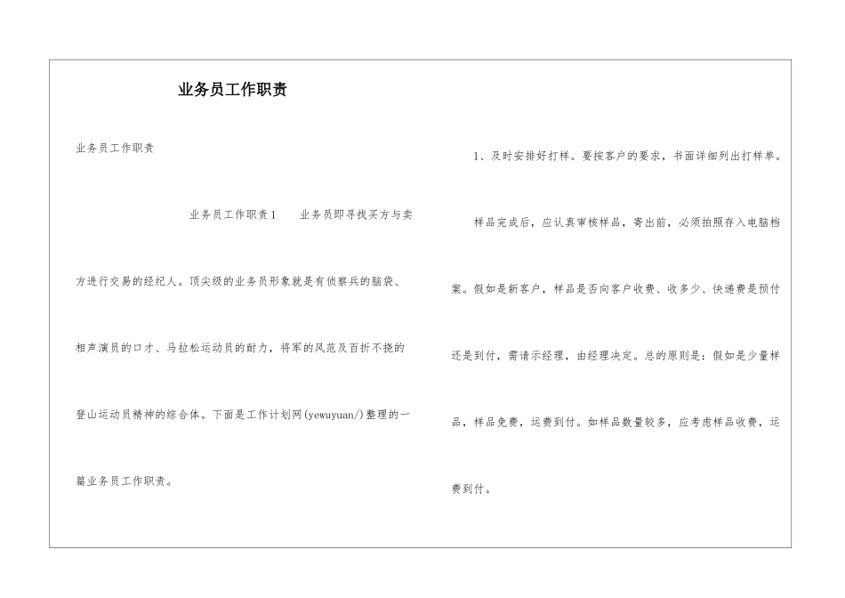 业务员工作职责_第1页