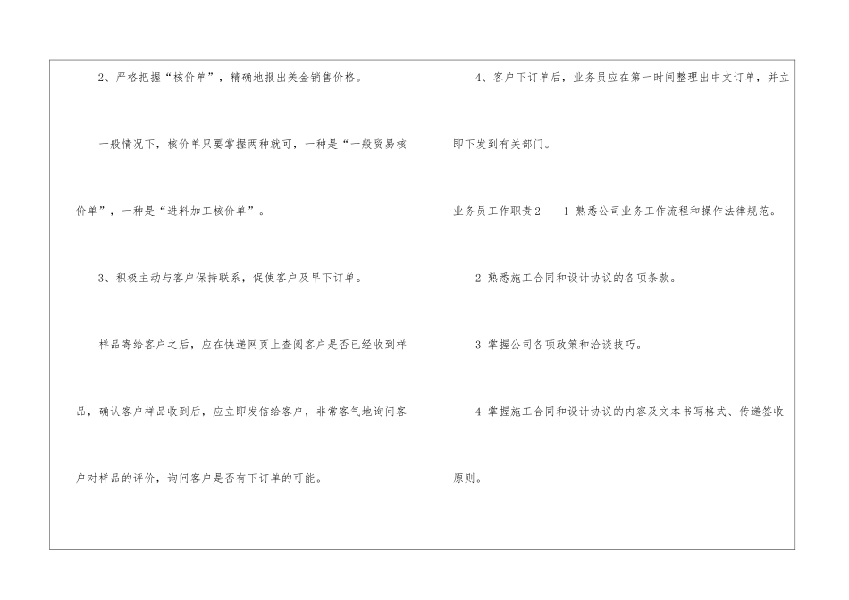 业务员工作职责_第2页