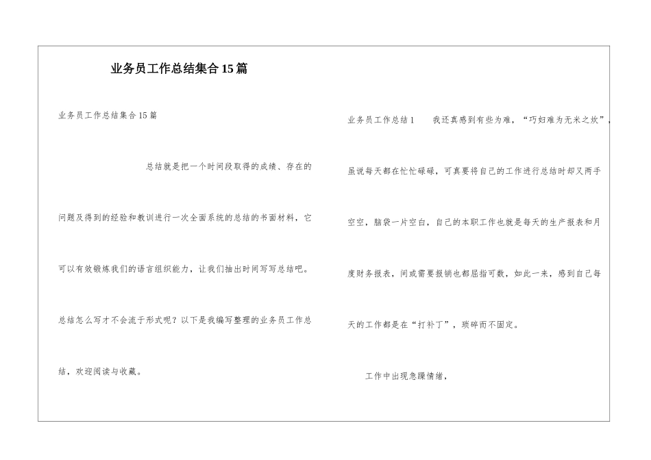 业务员工作总结集合15篇_第1页