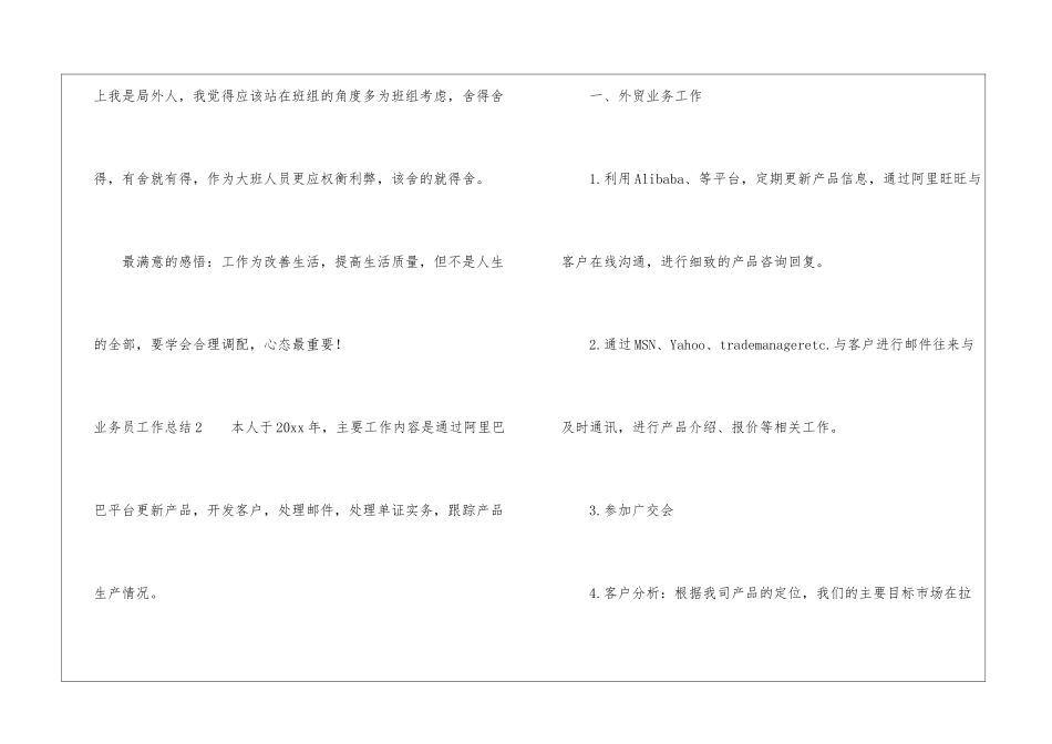 业务员工作总结集合15篇_第3页