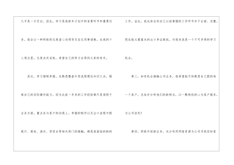 业务员工作计划(集合15篇)_第2页