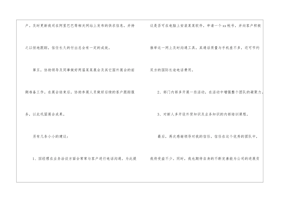 业务员工作计划(集合15篇)_第3页