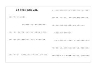 业务员工作计划(集合15篇)