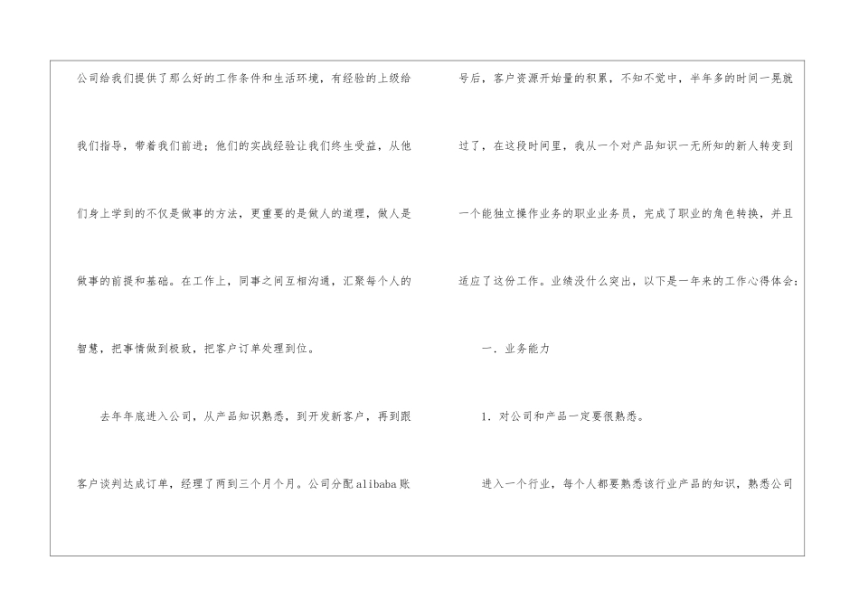 业务员工作总结：外贸业务员年终总结_第2页