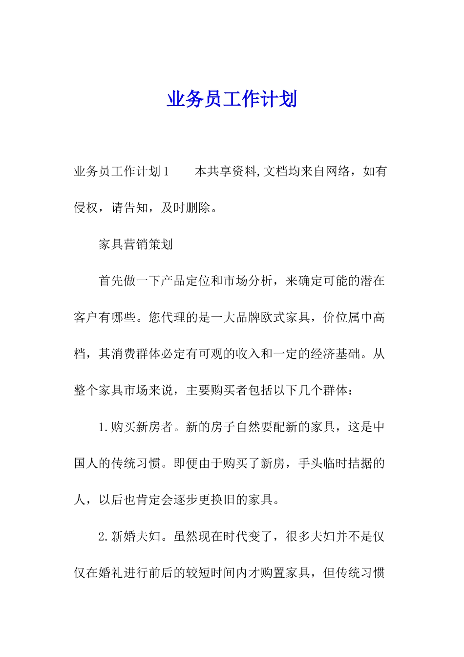 业务员工作计划_第1页