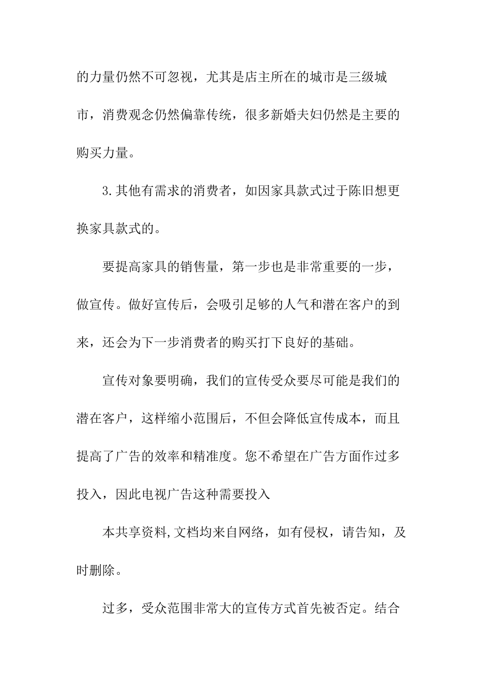 业务员工作计划_第2页