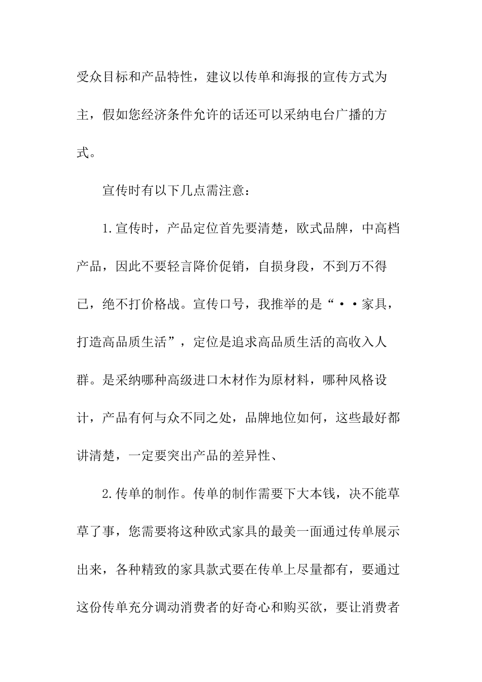 业务员工作计划_第3页