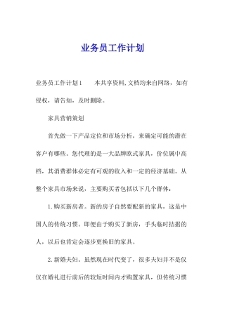 业务员工作计划