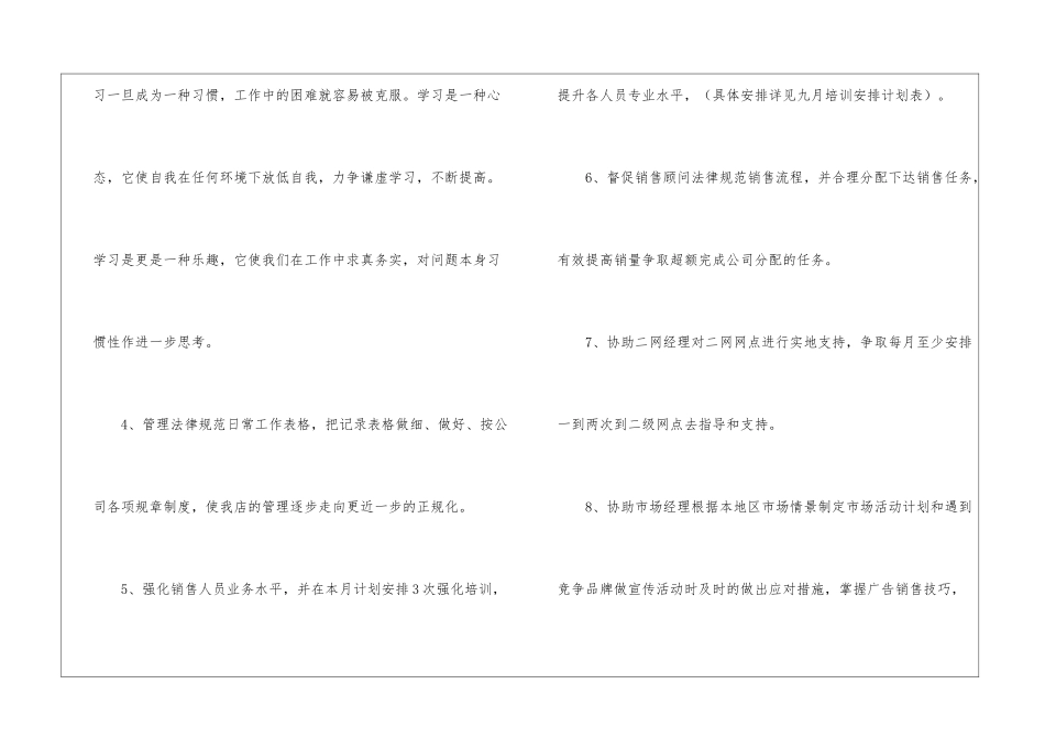 业务员工作计划(通用5篇)_第2页