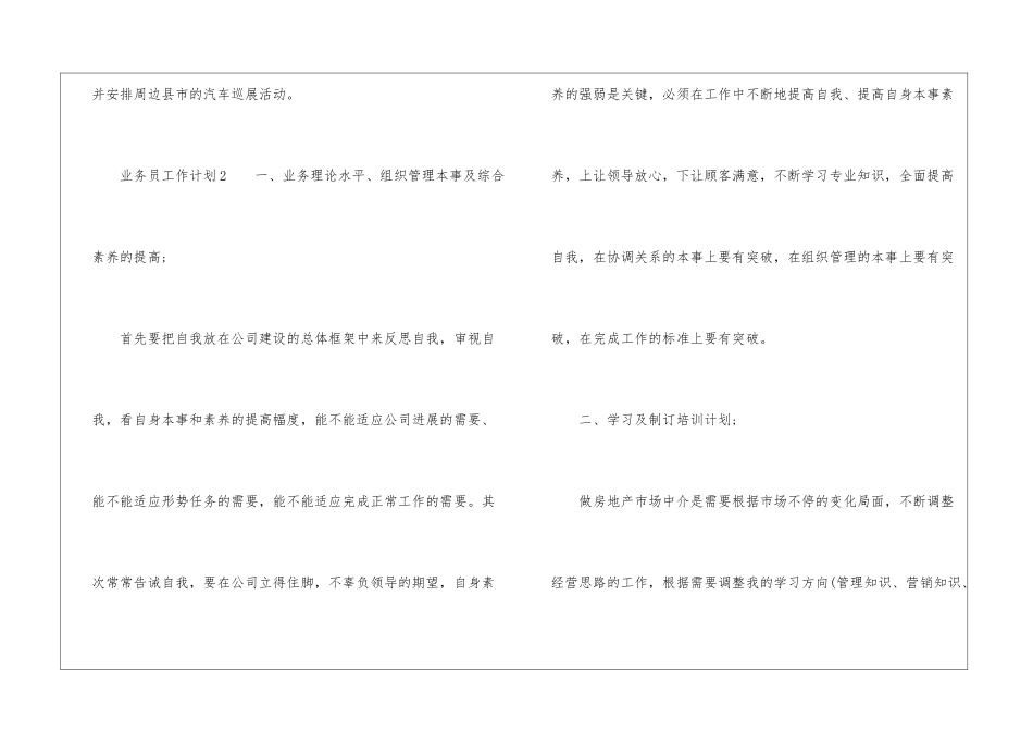业务员工作计划(通用5篇)_第3页