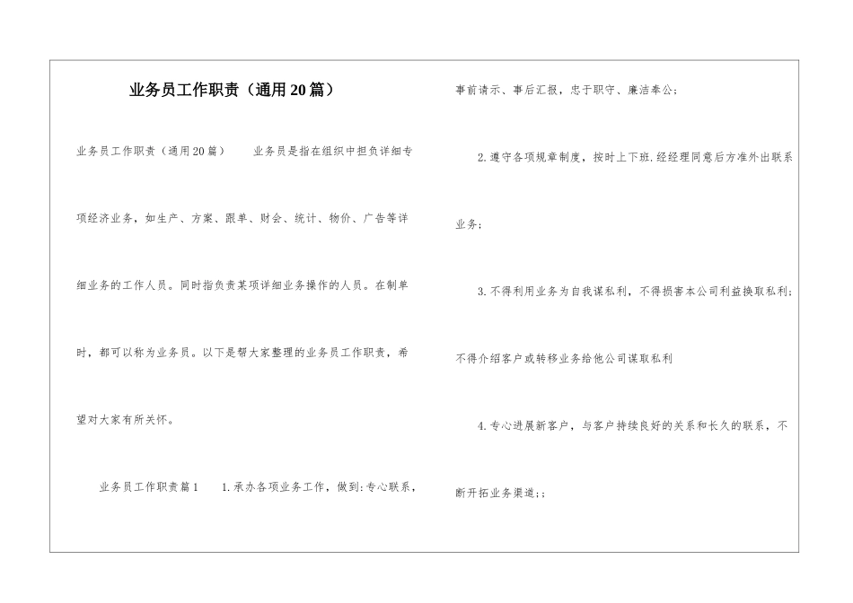 业务员工作职责(通用20篇)_第1页