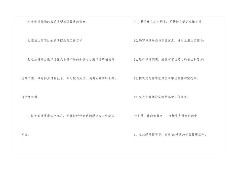 业务员工作职责(通用20篇)_第2页