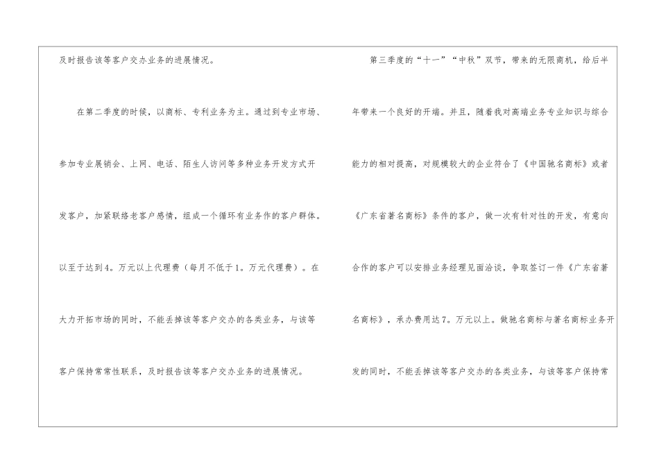 业务员工作计划10篇_第3页