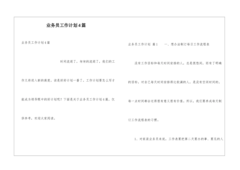 业务员工作计划4篇_第1页
