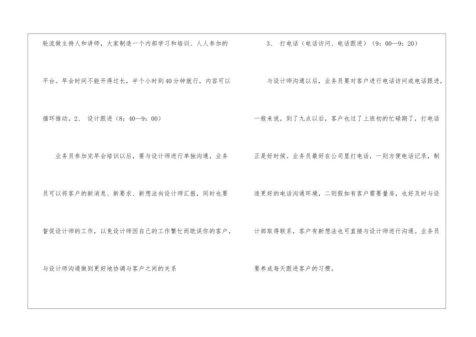 业务员工作计划4篇_第3页