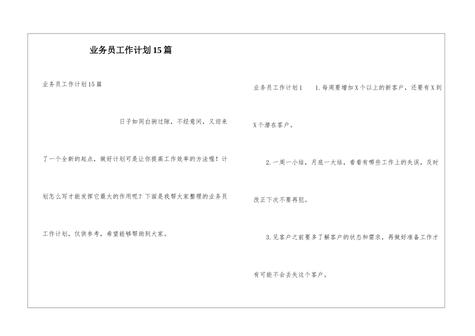 业务员工作计划15篇_第1页