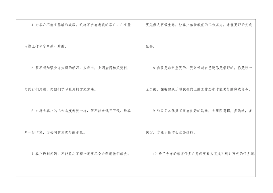 业务员工作计划15篇_第2页