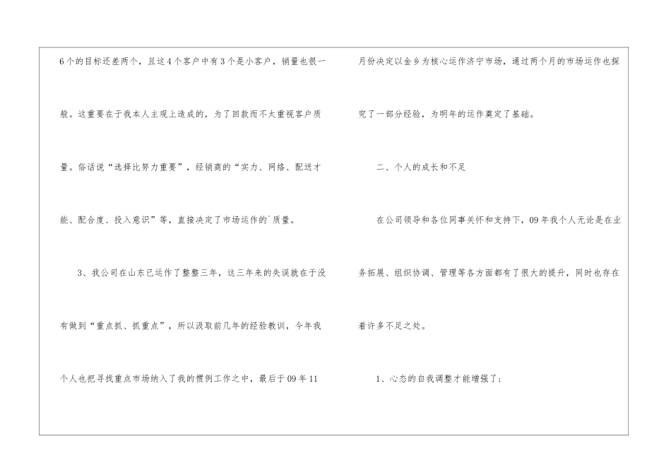 业务员工作计划2篇_第3页