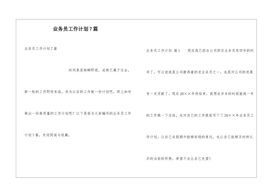 业务员工作计划7篇_第1页
