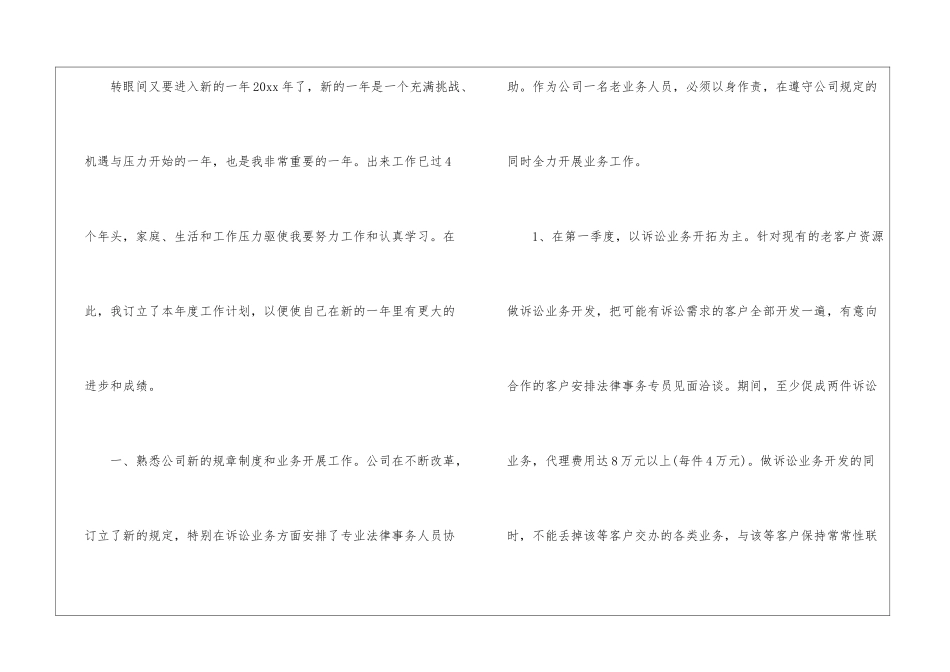 业务员工作计划7篇_第2页