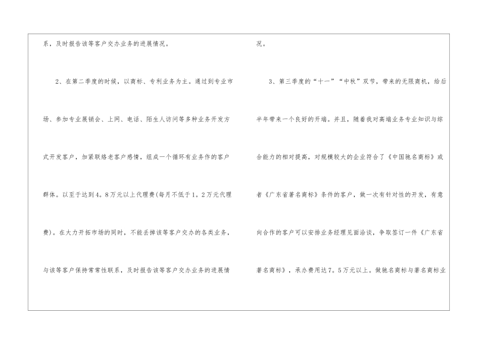 业务员工作计划7篇_第3页